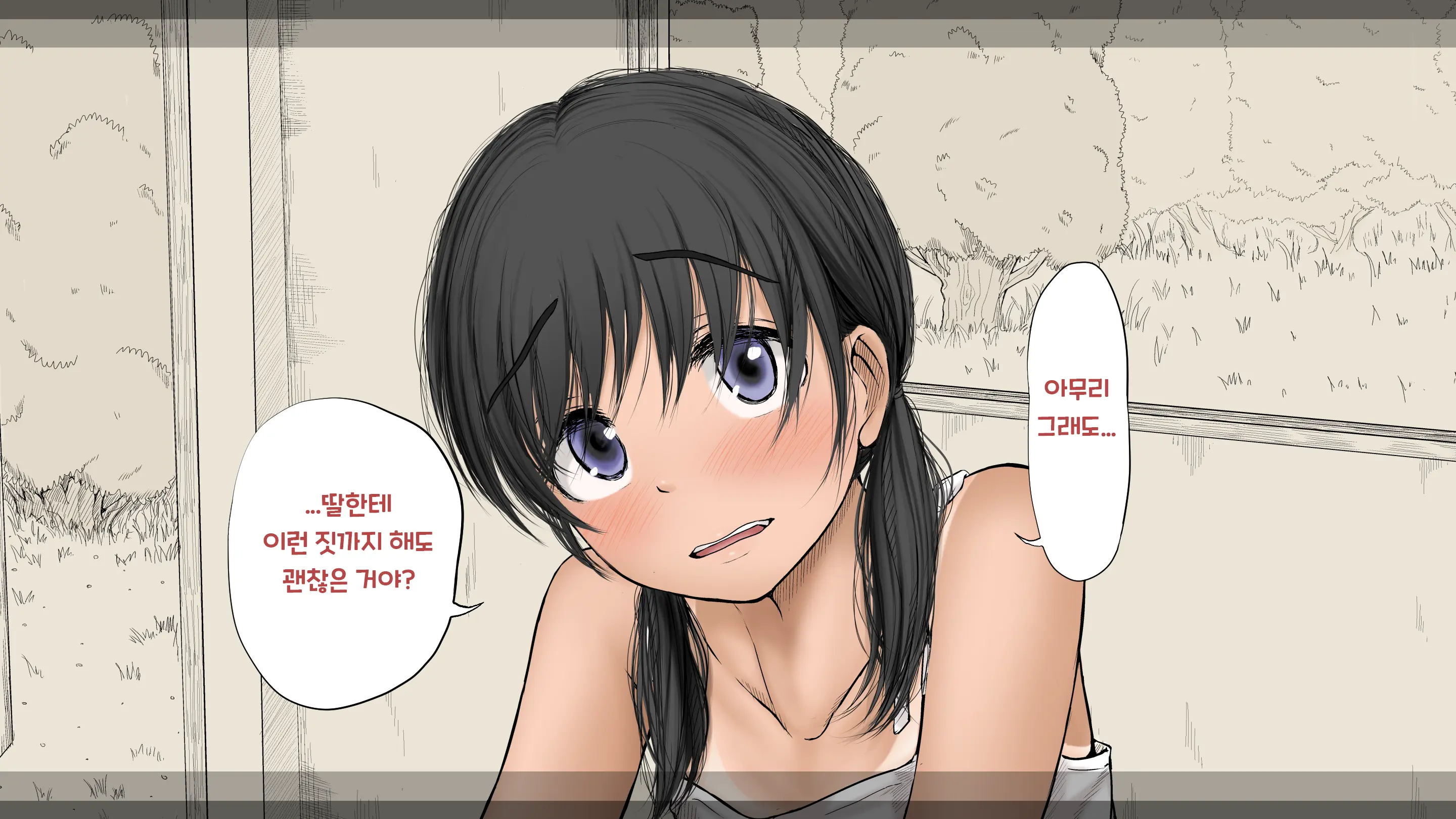 Boku No Aisuru Inaka No Shoujo. 3 내가 사랑하는 시골의 소녀 3